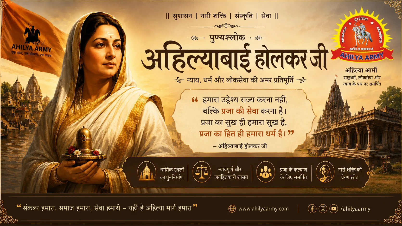 Ahilya Bai Holkar image 10 - Ahilya Army Bharat Ekta Mission