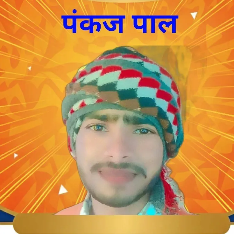 Pankaj Pal